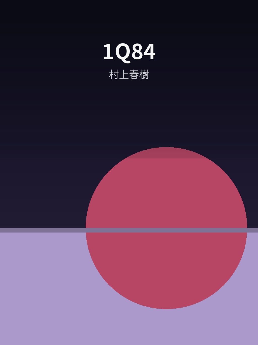 1Q84 by 村上春樹 book cover