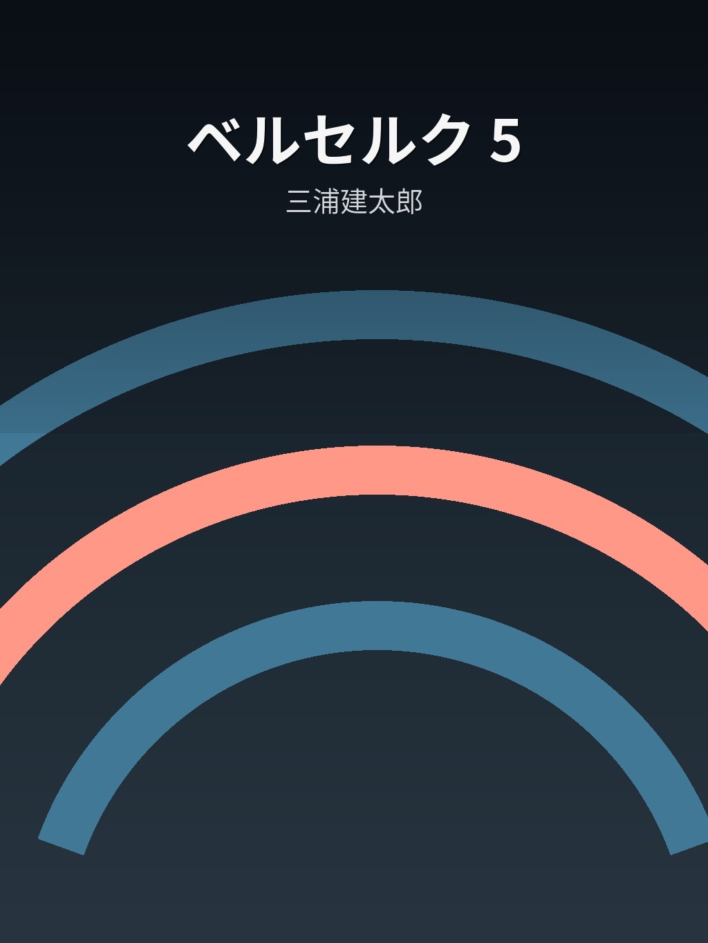 ベルセルク 5 by 三浦建太郎 book cover