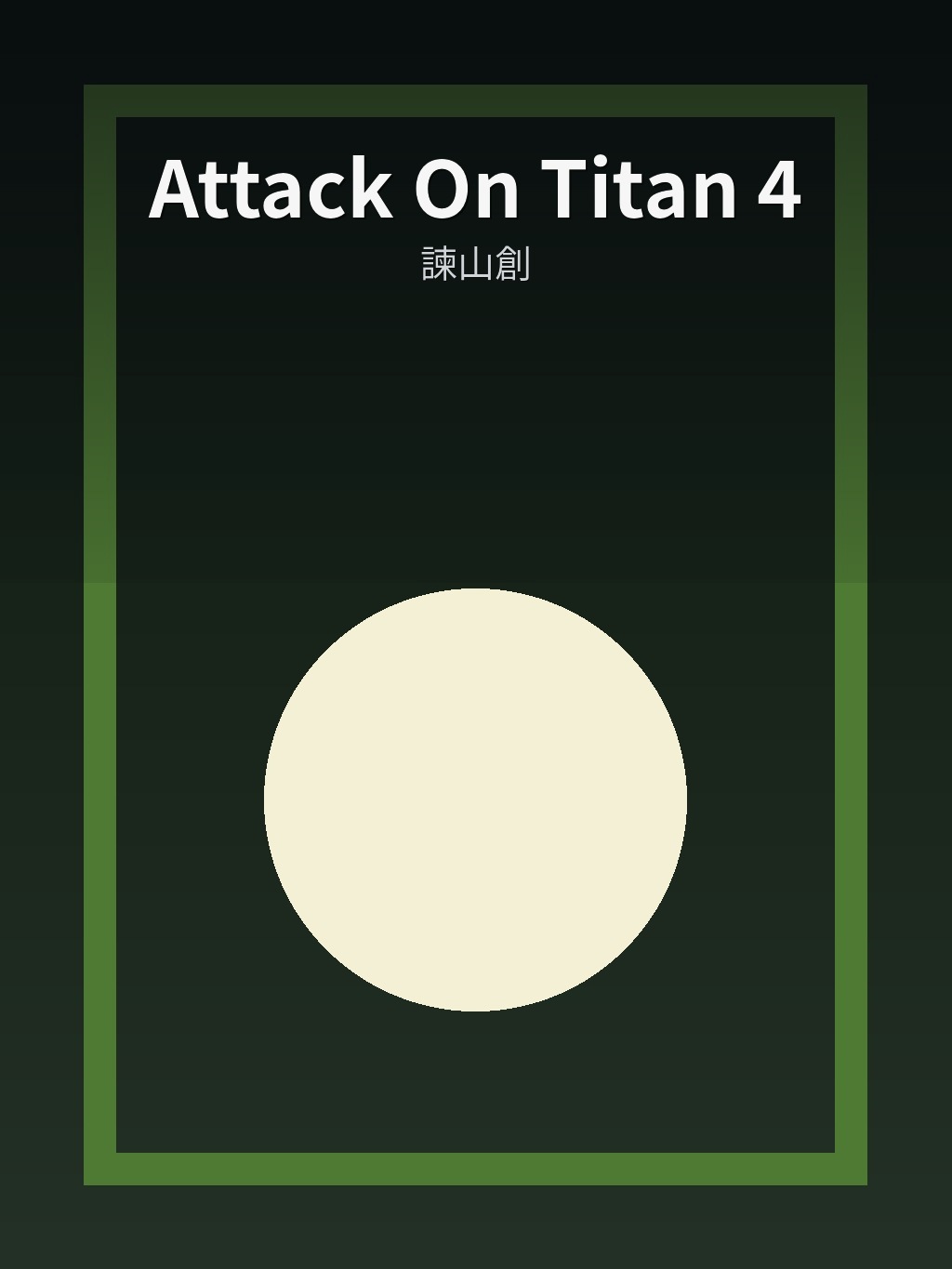 Attack On Titan 4 by 諫山創 book cover