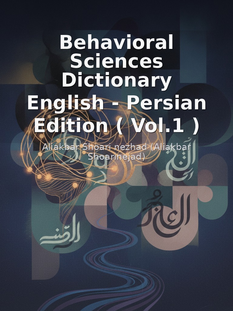 Behavioral Sciences Dictionary English - Persian Edition ( Vol.1 ) by Aliakbar Shoari nezhad (Aliakbar Shoarinejad) book cover