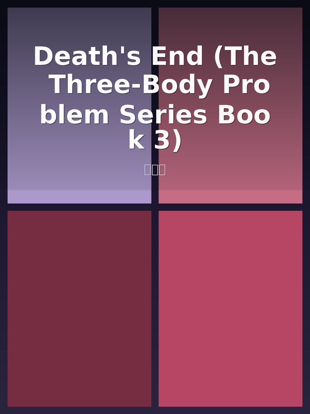 Death's End (The Three-Body Problem Series Book 3) by 刘慈欣 book cover