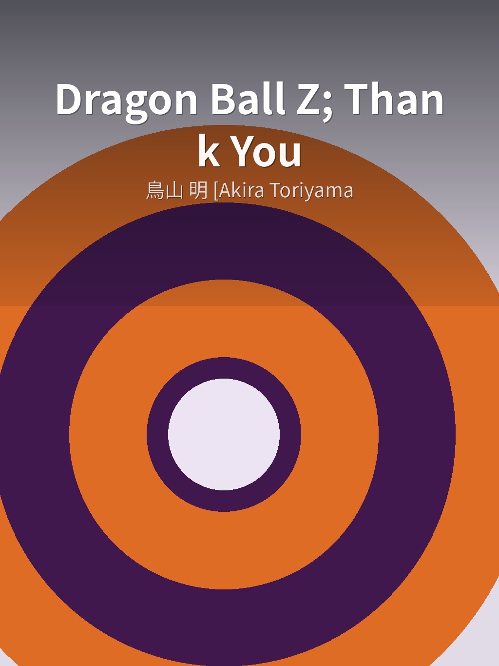 Dragon Ball Z; Thank You by 鳥山 明 [Akira Toriyama] book cover
