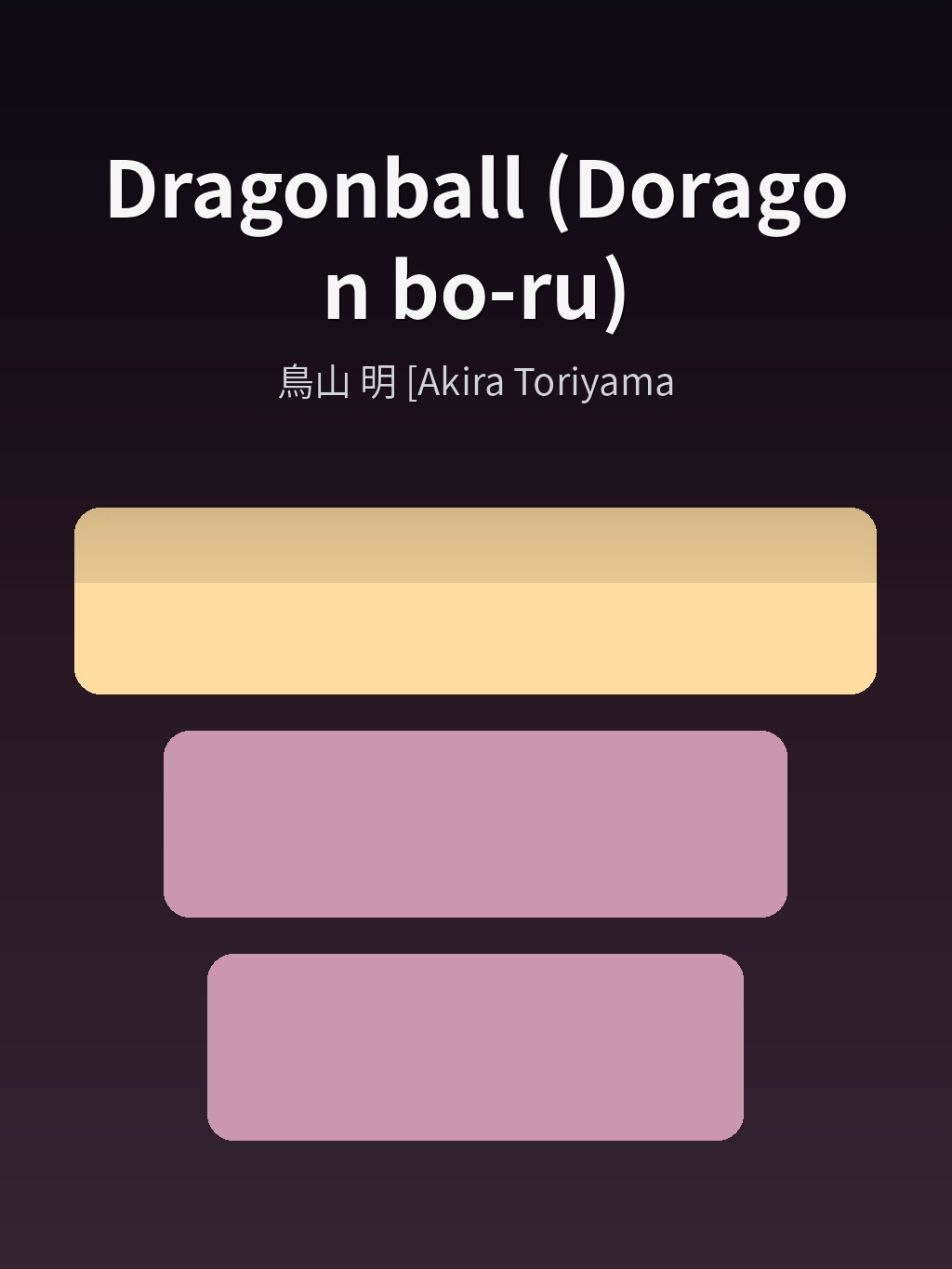Dragonball (Doragon bo-ru) by 鳥山 明 [Akira Toriyama] book cover