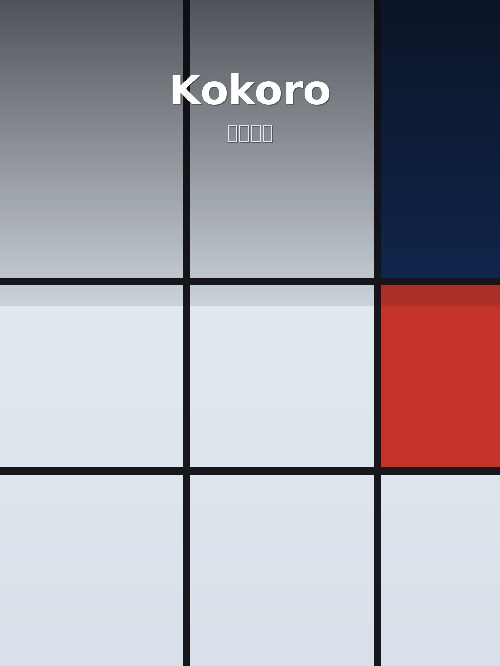 Kokoro by 夏目漱石 book cover