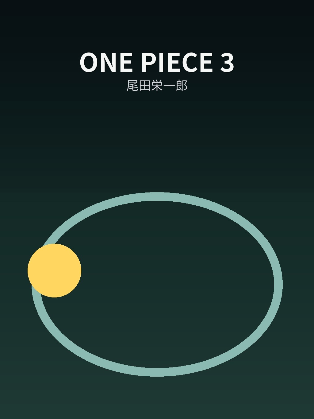 ONE PIECE 3 by 尾田栄一郎 book cover