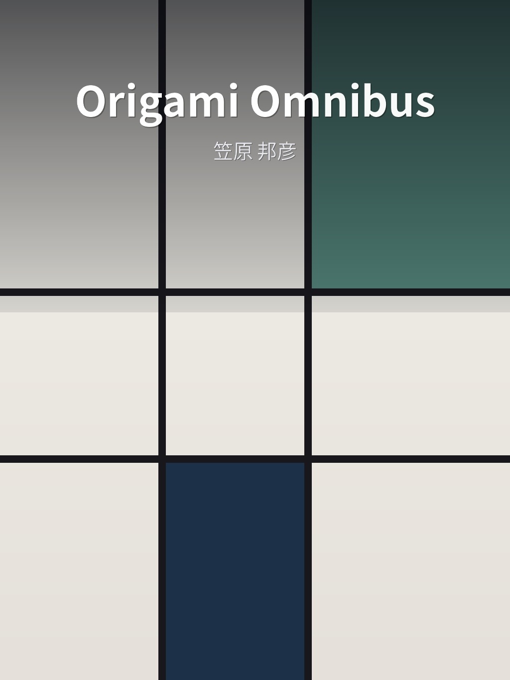 Origami Omnibus by 笠原 邦彦 book cover