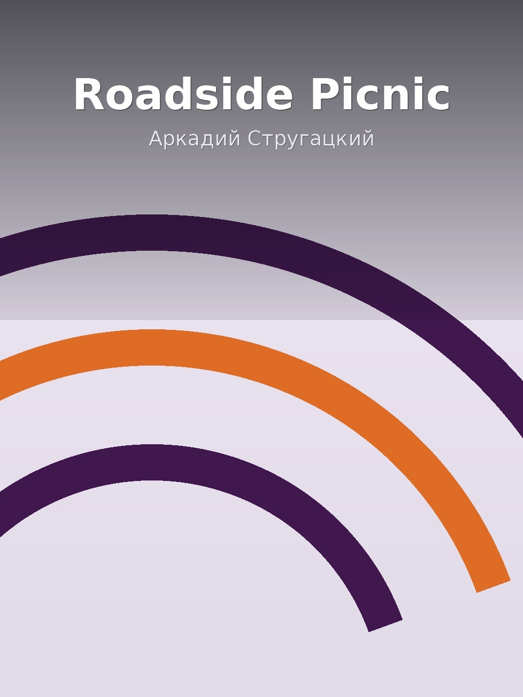 Roadside Picnic by Аркадий Стругацкий book cover